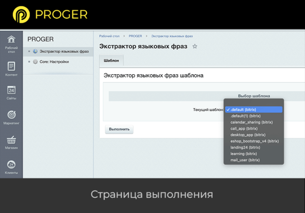 экстрактор языковых фраз в bitrix.g-i-t.ru