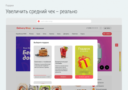delivery shop. доставка суши. в bitrix.g-i-t.ru