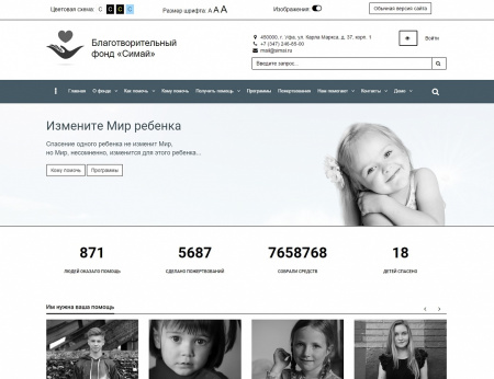 simai: сайт благотворительного фонда – адаптивный с версией для слабовидящих в bitrix.g-i-t.ru