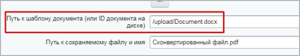 конвертация документов word (docx) в pdf в bitrix.g-i-t.ru
