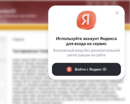 Официальный модуль Яндекс ID