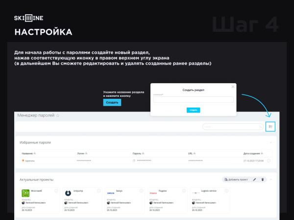 skillline - менеджер паролей в bitrix.g-i-t.ru