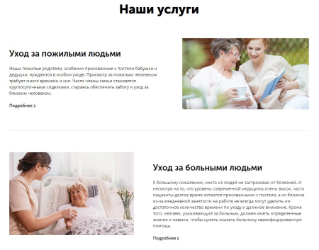 айпи патронаж - служба по уходу за пожилыми больными (медсестра, сиделка) в bitrix.g-i-t.ru