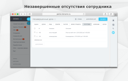 fusion: передача дел в bitrix.g-i-t.ru