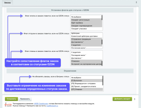 wbs24: интеграция заказов, остатков и цен с ozon (озон) по api в bitrix.g-i-t.ru
