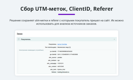 электронная коммерция для яндекс метрики, google analytics (ecommerce, clientid, utm-метки, ga4) в bitrix.g-i-t.ru
