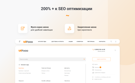 intec.food - магазин доставки еды, суши, пиццы с корзиной и оплатой. сайт для ресторанов и кафе в bitrix.g-i-t.ru