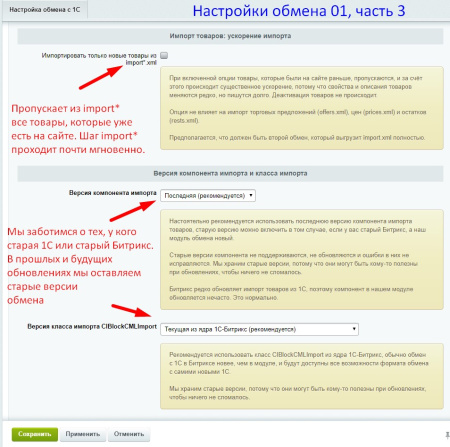 параллельный и ускоренный обмен с 1с в bitrix.g-i-t.ru