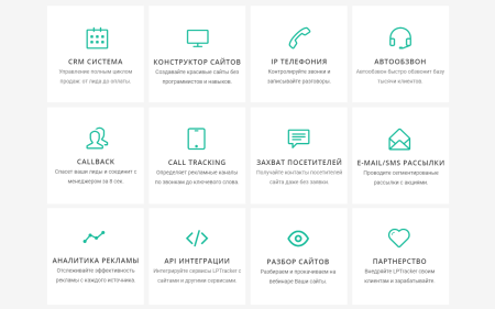 LPTracker — CRM-система, IP телефония, Callback, Коллтрекинг, E-mail/SMS рассылки, аналитика рекламы