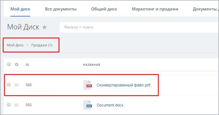 конвертация документов word (docx) в pdf в bitrix.g-i-t.ru