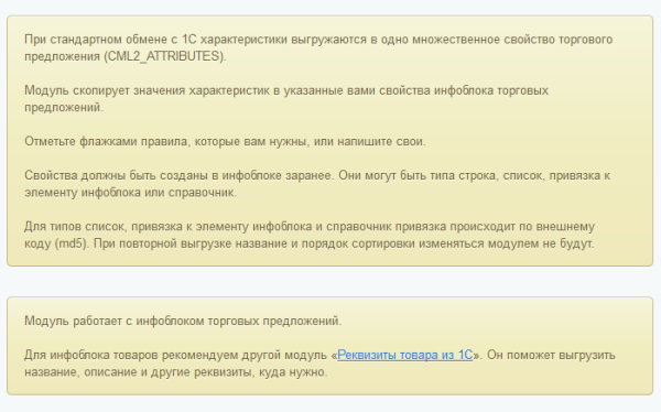 характеристики торговых предложений из 1с в bitrix.g-i-t.ru