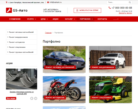 gs: авто - сайт автосервиса с каталогом в bitrix.g-i-t.ru