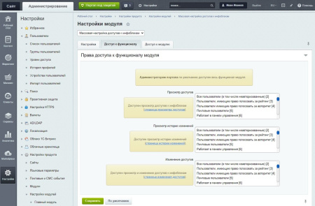 массовая настройка доступов к инфоблокам (с историей изменений) в bitrix.g-i-t.ru
