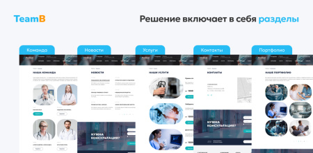 team-b — сайт медицинской компании, мед. центр, обследования в bitrix.g-i-t.ru