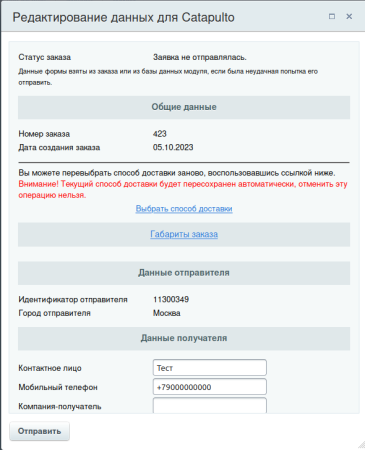 catapulto — модуль доставки в bitrix.g-i-t.ru