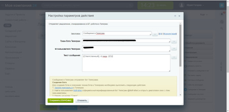 отправка сообщений в телеграм в bitrix.g-i-t.ru