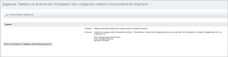 бизнес-процесс "добавление нового сотрудника на портал" в bitrix.g-i-t.ru
