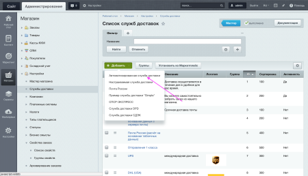 доставка рассчитывается менеджером в bitrix.g-i-t.ru