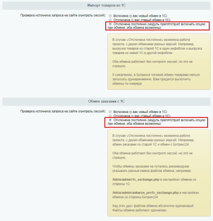 продвинутый обмен с 1с в bitrix.g-i-t.ru