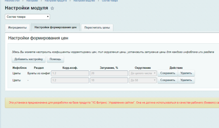состав товара - инструмент для конфигурации цены в bitrix.g-i-t.ru