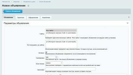 объявления в шапке в bitrix.g-i-t.ru