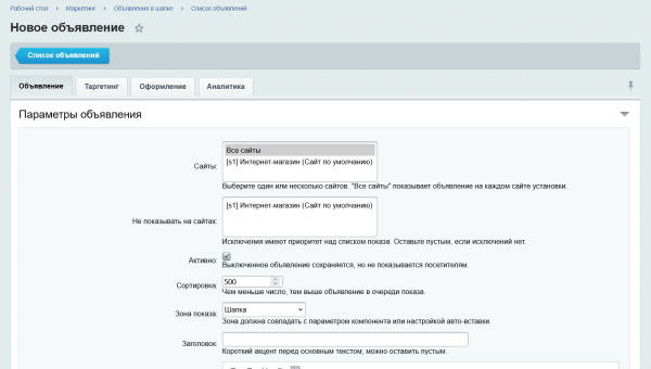 объявления в шапке в bitrix.g-i-t.ru