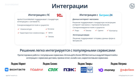 apriori.ecommarket: интернет-магазин c конструктором настроек и расширенный маркетинговый функционал в bitrix.g-i-t.ru