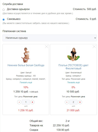 scoder: шаблон формы заказа с управляемой корзиной в bitrix.g-i-t.ru