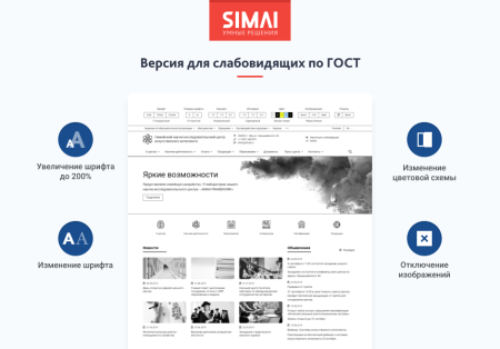 simai-sf4: сайт научно-исследовательского института - адаптивный с версией для слабовидящих в bitrix.g-i-t.ru