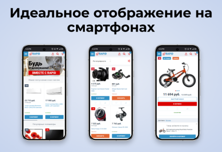 rapid: очень быстрый магазин в bitrix.g-i-t.ru