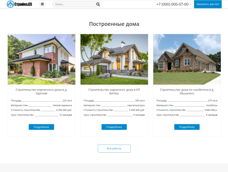 стройка.gs - сайт строительной компании в bitrix.g-i-t.ru