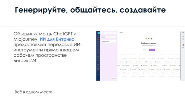 айтинебо: ии для битрикс: chatgpt & midjourney - чат-бот и генерация изображений в bitrix.g-i-t.ru