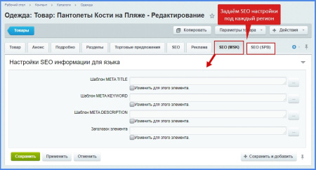 настройка seo у разделов, элементов инфоблока для многоязычности и мультирегиональности в bitrix.g-i-t.ru