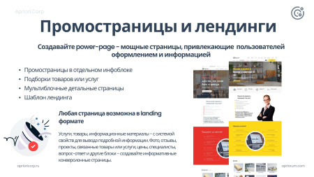 apriori.corp: компания - корпоративный сайт в bitrix.g-i-t.ru