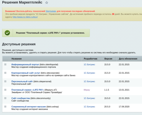 платёжный сервис "life pay" в bitrix.g-i-t.ru