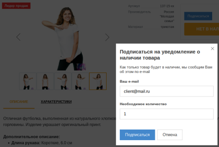 подписка на товары: уведомление о наличии - расширенные возможности в bitrix.g-i-t.ru