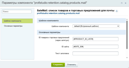 salemail: повторные продажи через рассылки в bitrix.g-i-t.ru