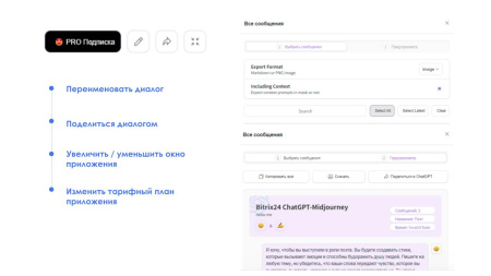 айтинебо: ии для битрикс: chatgpt & midjourney - чат-бот и генерация изображений в bitrix.g-i-t.ru