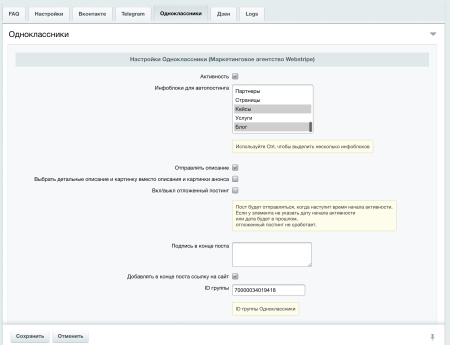 автопостинг в социальные сети вконтакте, одноклассники, телеграм и дзен в bitrix.g-i-t.ru