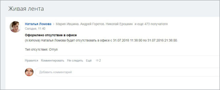 бизнес-процесс "отгул" в bitrix.g-i-t.ru