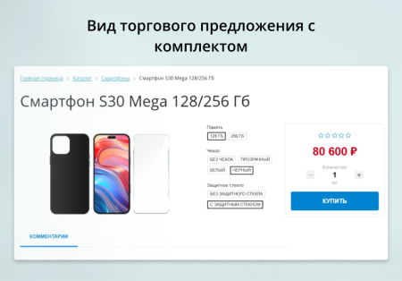 inraise: торговые предложения с комплектами в bitrix.g-i-t.ru