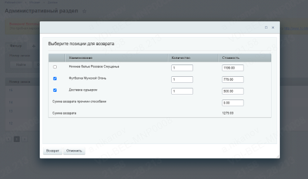 долями – модуль приема платежей в bitrix.g-i-t.ru