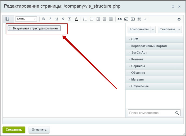 скрыть часть оргструктуры в bitrix.g-i-t.ru