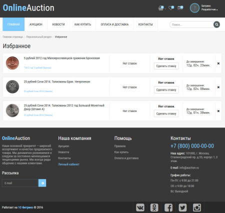 голландский аукцион на понижение в bitrix.g-i-t.ru