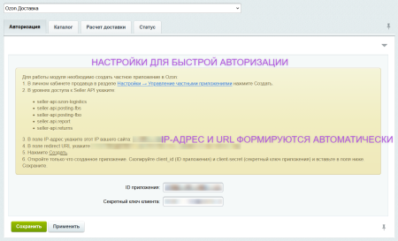 ozon доставка (озон логистика) в bitrix.g-i-t.ru