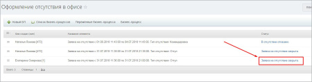бизнес-процесс "отгул" в bitrix.g-i-t.ru
