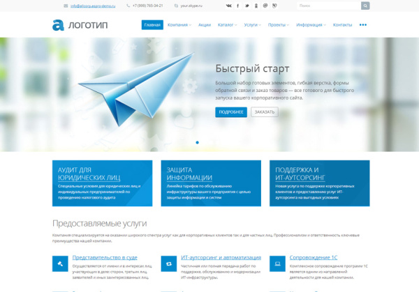 аспро: корпоративный сайт, адаптивный в bitrix.g-i-t.ru
