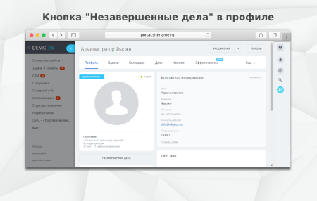 fusion: передача дел в bitrix.g-i-t.ru