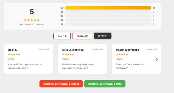 отзывы с 2гис и яндекс карт в bitrix.g-i-t.ru