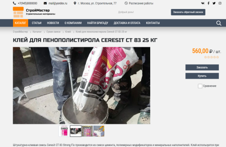 колайн: build- все для строительства и ремонта в bitrix.g-i-t.ru